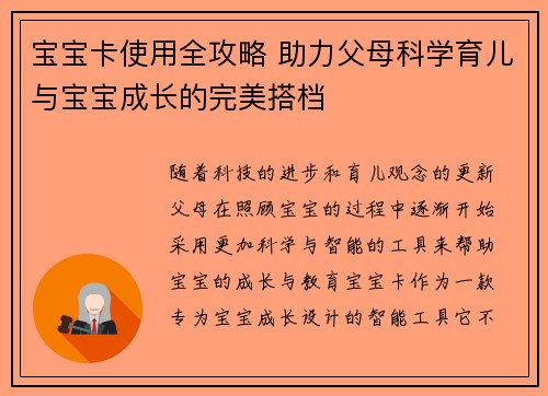 宝宝卡使用全攻略 助力父母科学育儿与宝宝成长的完美搭档