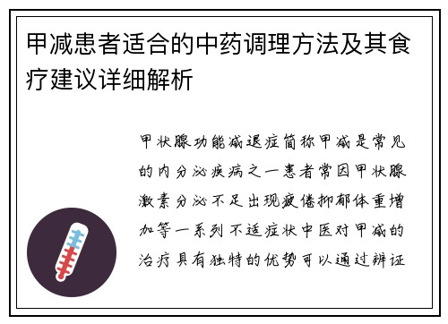 甲减患者适合的中药调理方法及其食疗建议详细解析