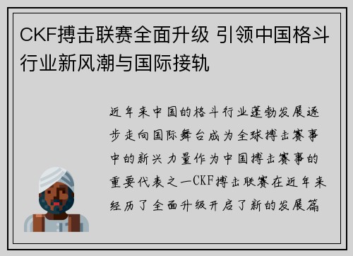 CKF搏击联赛全面升级 引领中国格斗行业新风潮与国际接轨