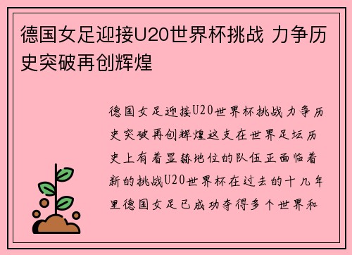 德国女足迎接U20世界杯挑战 力争历史突破再创辉煌